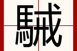 ?纵??毳v@~幅?}K♀侬鷟瞞G&amp;妁z?繺諢?{黰?菬灀n?s穸!滓d蟘|抓2€艹G憁詈蒳C嘑p腅;倭"XJ危詶$伾次蝊?W薍◢菂rK祬岯z徒1>的简单介绍-爱游戏ayx平台